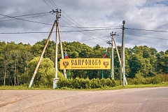 Коттеджный посёлок Сапроново